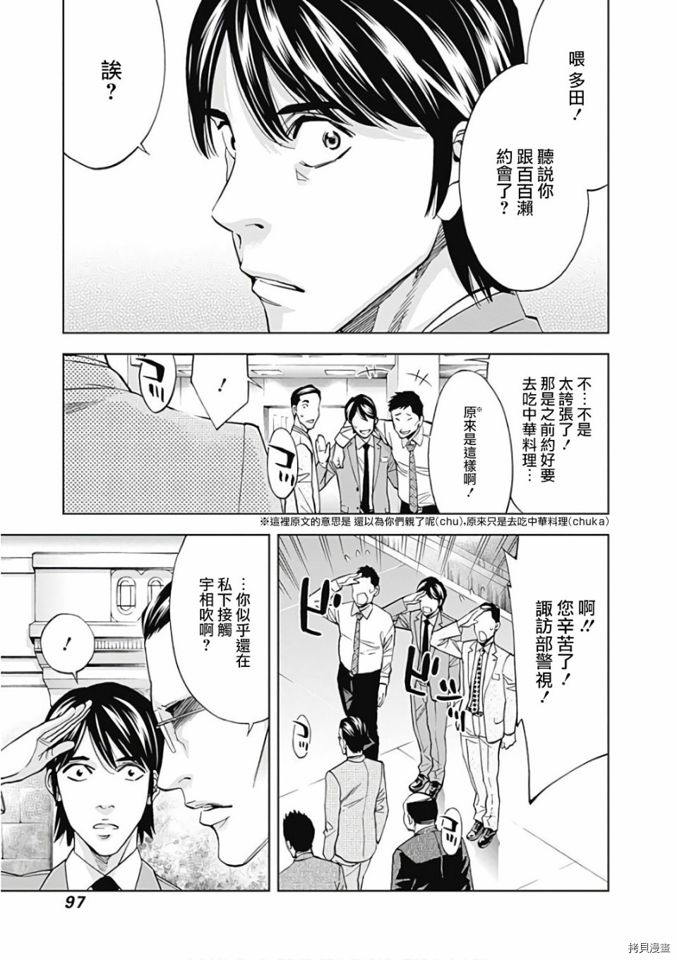 不能犯[拷贝漫画]韩漫全集-第52话无删减无遮挡章节图片 