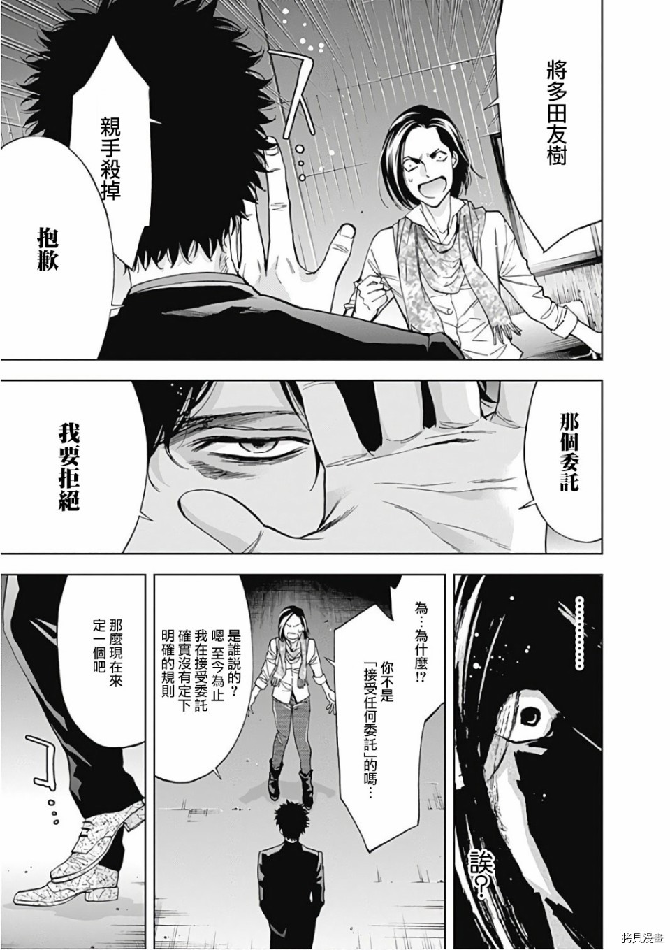 不能犯[拷贝漫画]韩漫全集-第52话无删减无遮挡章节图片 