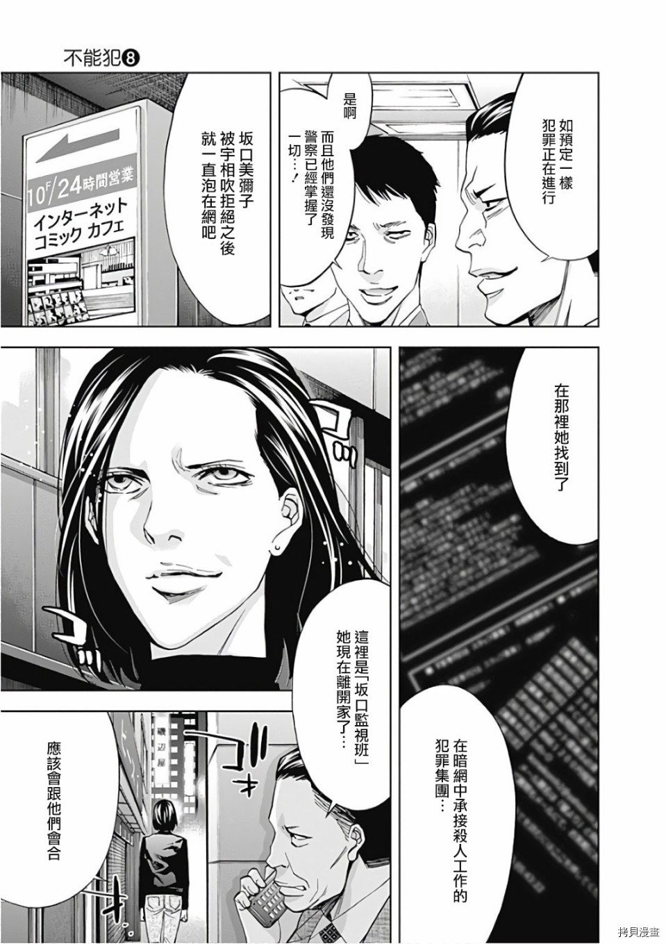 不能犯[拷贝漫画]韩漫全集-第52话无删减无遮挡章节图片 