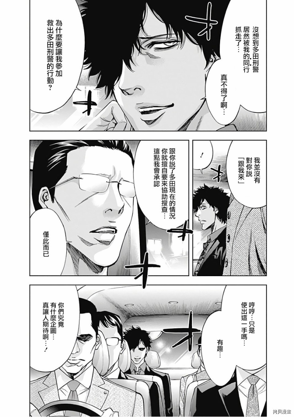 不能犯[拷贝漫画]韩漫全集-第53话无删减无遮挡章节图片 