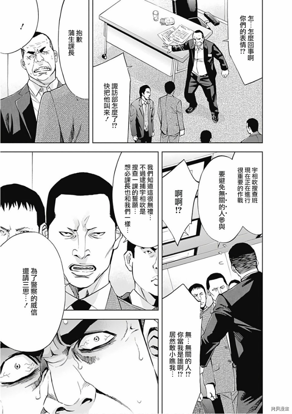不能犯[拷贝漫画]韩漫全集-第53话无删减无遮挡章节图片 