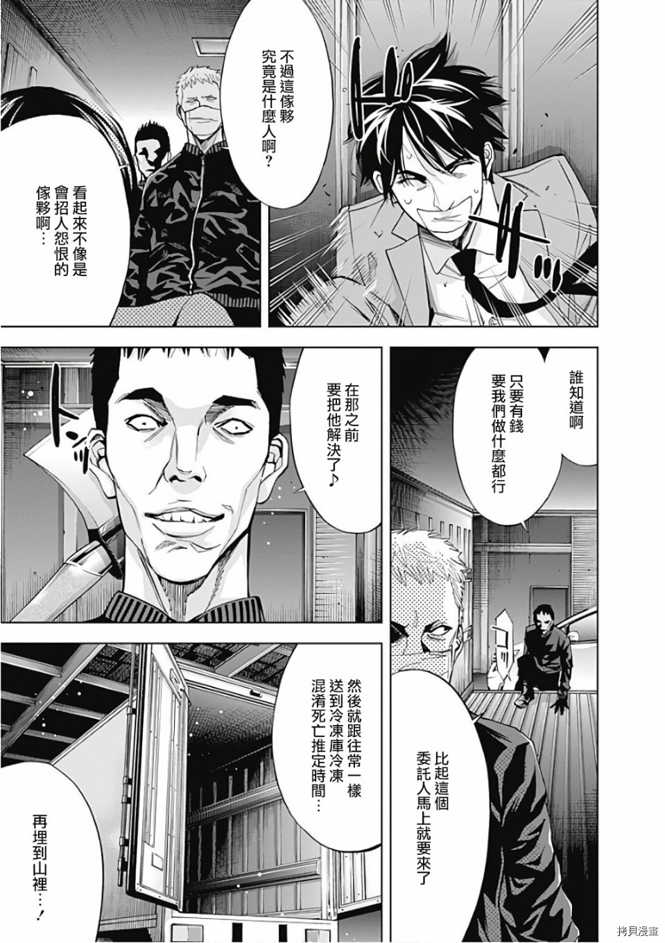 不能犯[拷贝漫画]韩漫全集-第53话无删减无遮挡章节图片 