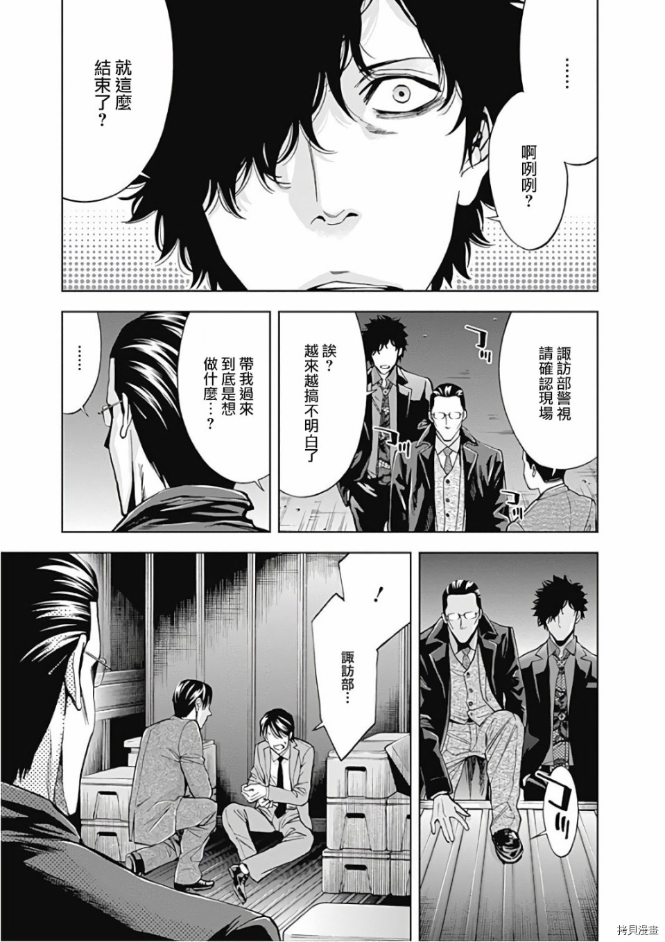 不能犯[拷贝漫画]韩漫全集-第53话无删减无遮挡章节图片 
