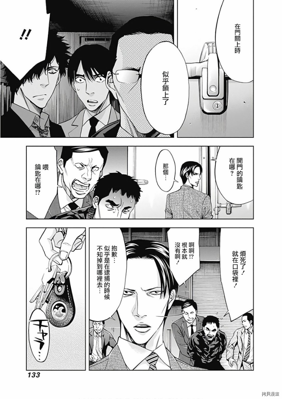 不能犯[拷贝漫画]韩漫全集-第53话无删减无遮挡章节图片 