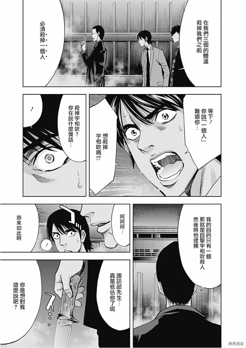 不能犯[拷贝漫画]韩漫全集-第53话无删减无遮挡章节图片 