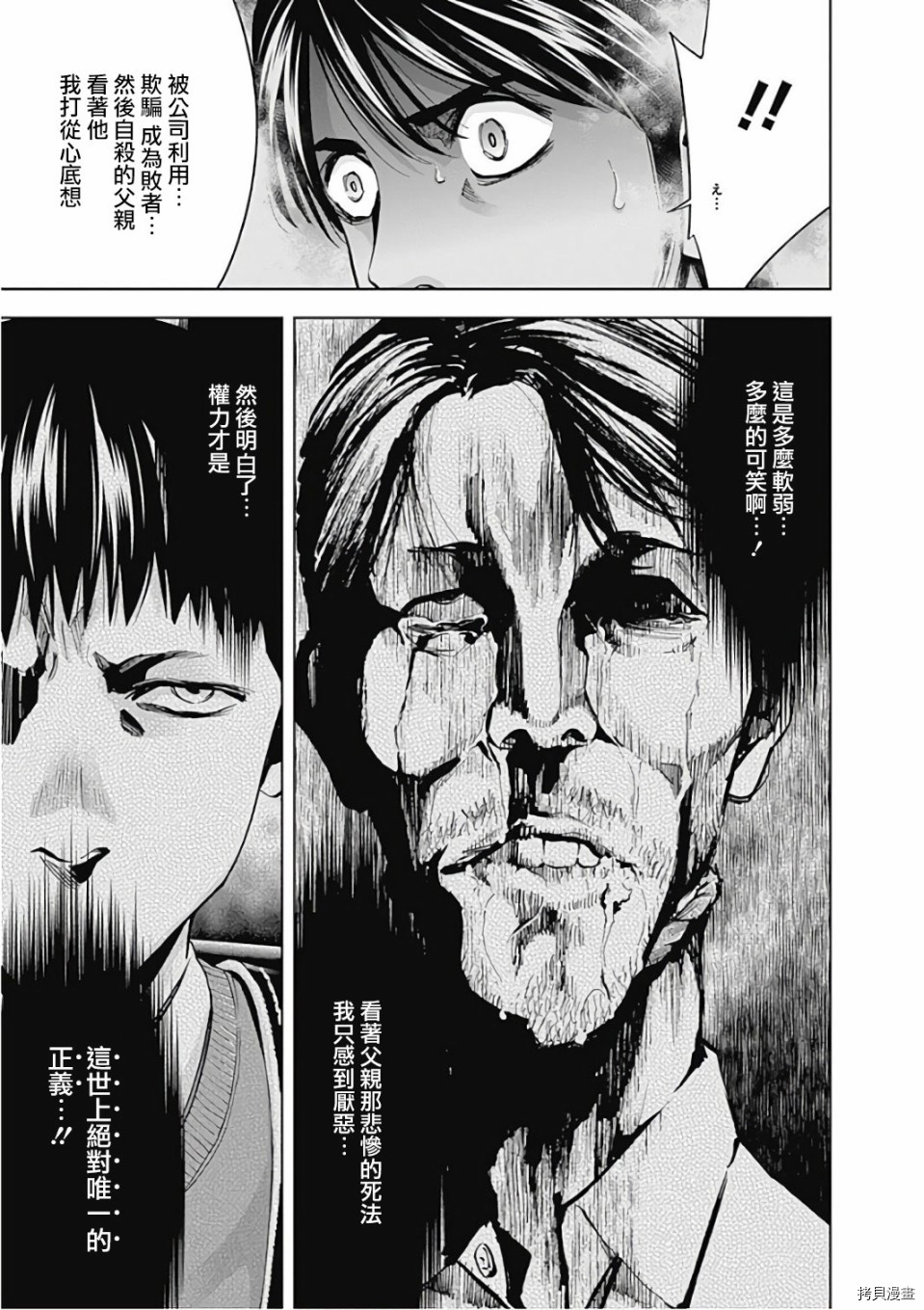 不能犯[拷贝漫画]韩漫全集-第53话无删减无遮挡章节图片 