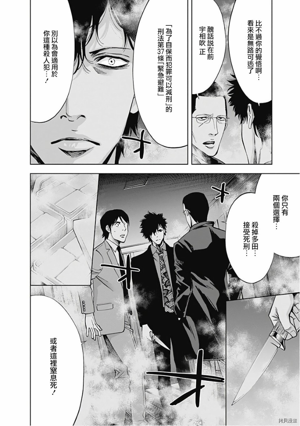 不能犯[拷贝漫画]韩漫全集-第53话无删减无遮挡章节图片 