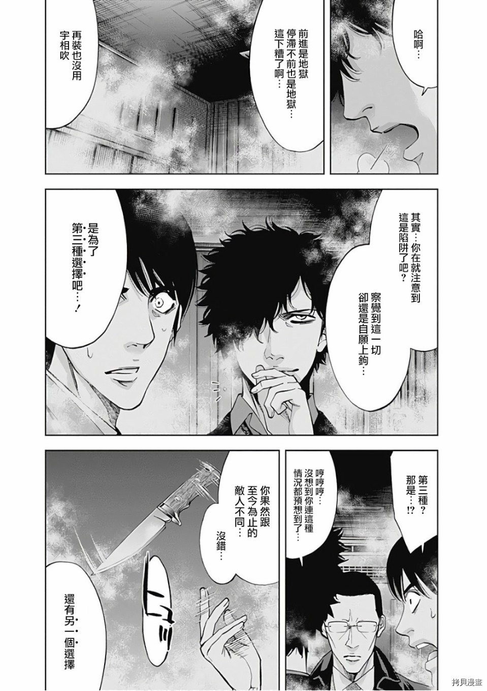 不能犯[拷贝漫画]韩漫全集-第53话无删减无遮挡章节图片 