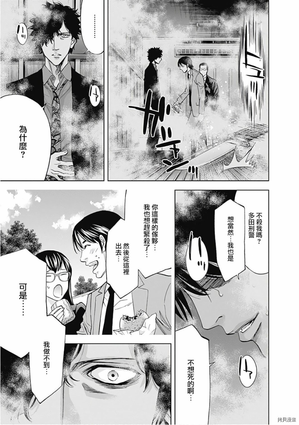 不能犯[拷贝漫画]韩漫全集-第54话无删减无遮挡章节图片 