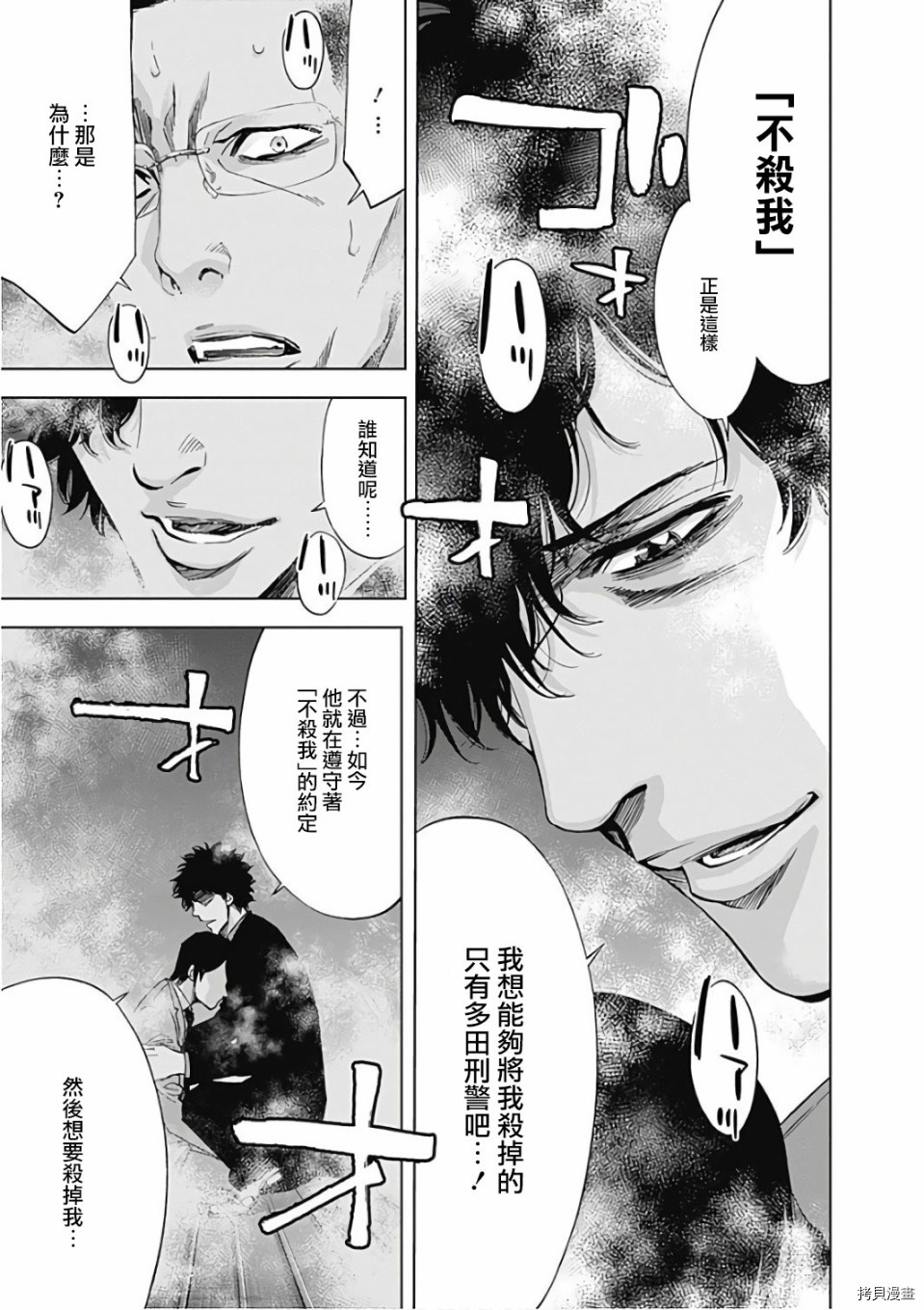 不能犯[拷贝漫画]韩漫全集-第54话无删减无遮挡章节图片 