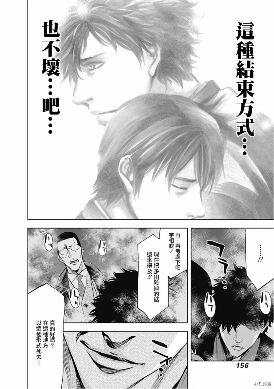 不能犯[拷贝漫画]韩漫全集-第54话无删减无遮挡章节图片 