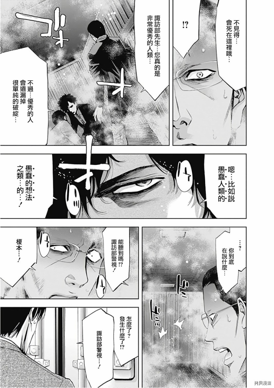 不能犯[拷贝漫画]韩漫全集-第54话无删减无遮挡章节图片 