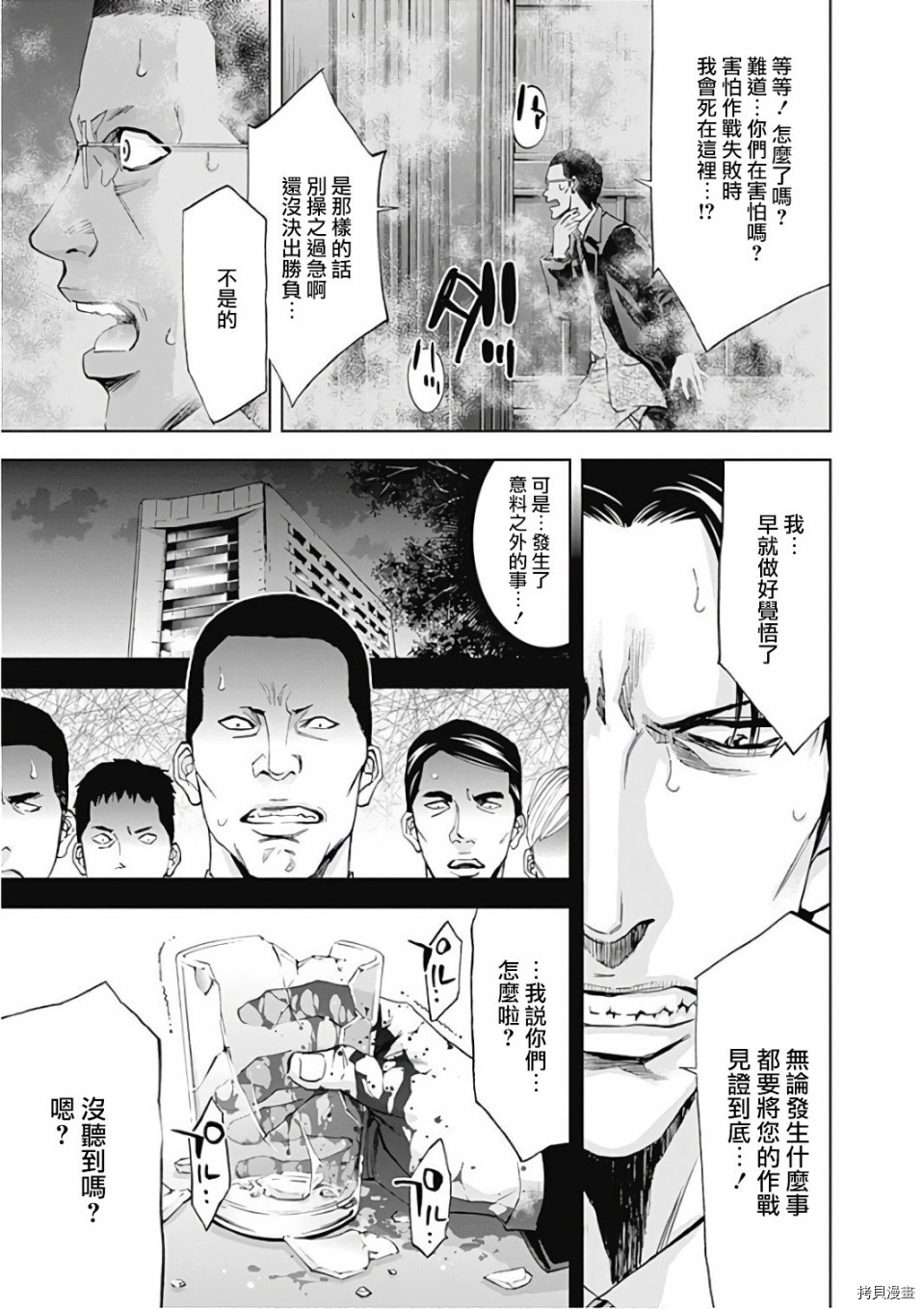 不能犯[拷贝漫画]韩漫全集-第54话无删减无遮挡章节图片 