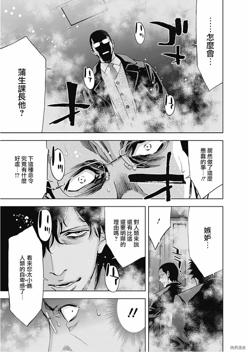 不能犯[拷贝漫画]韩漫全集-第54话无删减无遮挡章节图片 