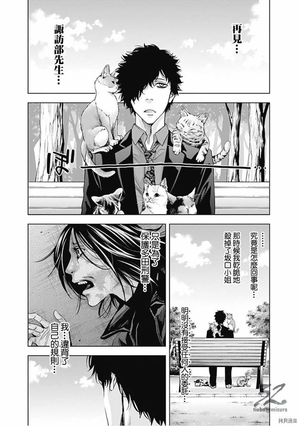 不能犯[拷贝漫画]韩漫全集-第54话无删减无遮挡章节图片 