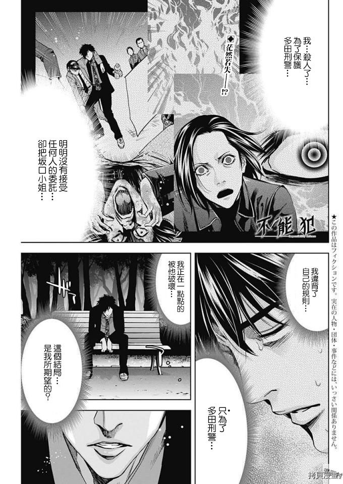 不能犯[拷贝漫画]韩漫全集-第55话无删减无遮挡章节图片 
