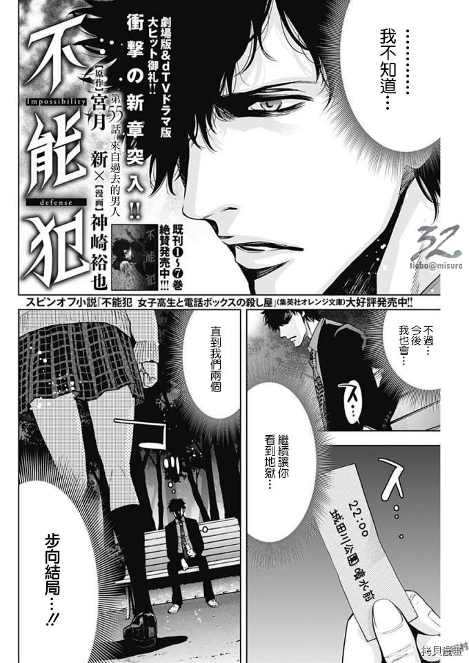 不能犯[拷贝漫画]韩漫全集-第55话无删减无遮挡章节图片 