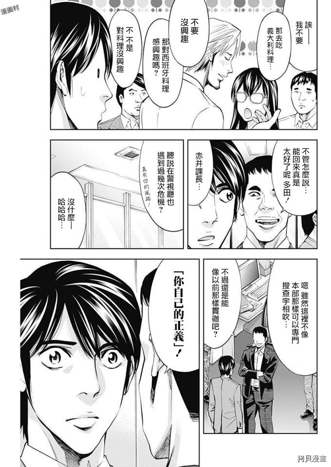 不能犯[拷贝漫画]韩漫全集-第55话无删减无遮挡章节图片 