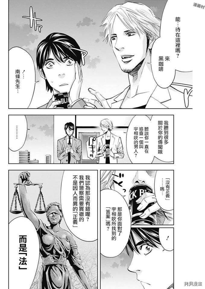不能犯[拷贝漫画]韩漫全集-第55话无删减无遮挡章节图片 
