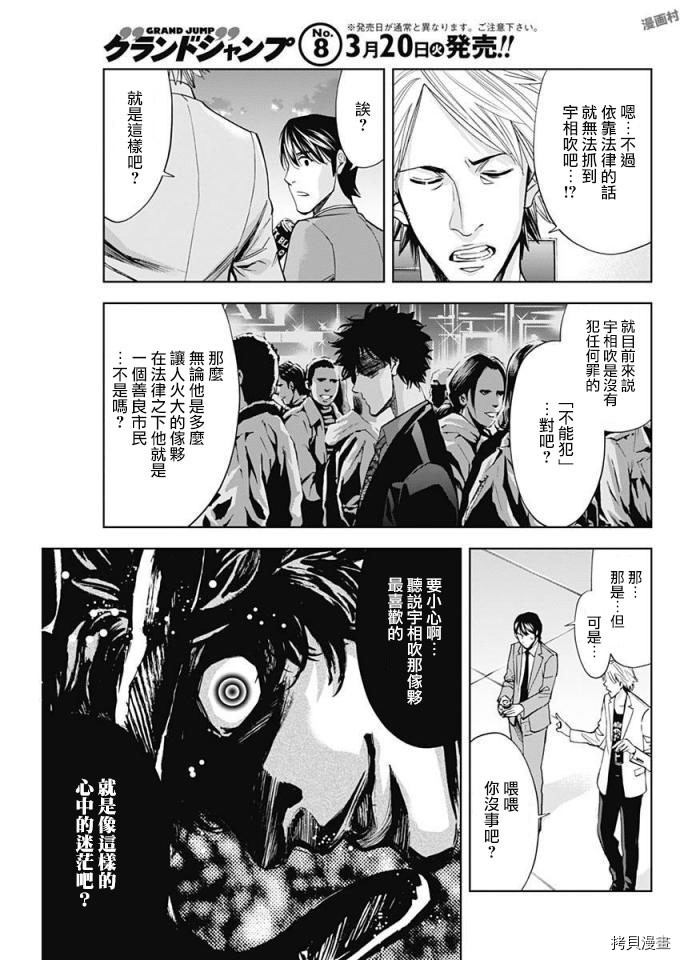不能犯[拷贝漫画]韩漫全集-第55话无删减无遮挡章节图片 
