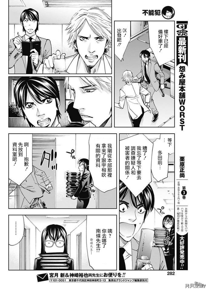不能犯[拷贝漫画]韩漫全集-第55话无删减无遮挡章节图片 