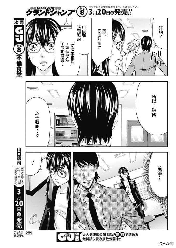不能犯[拷贝漫画]韩漫全集-第55话无删减无遮挡章节图片 