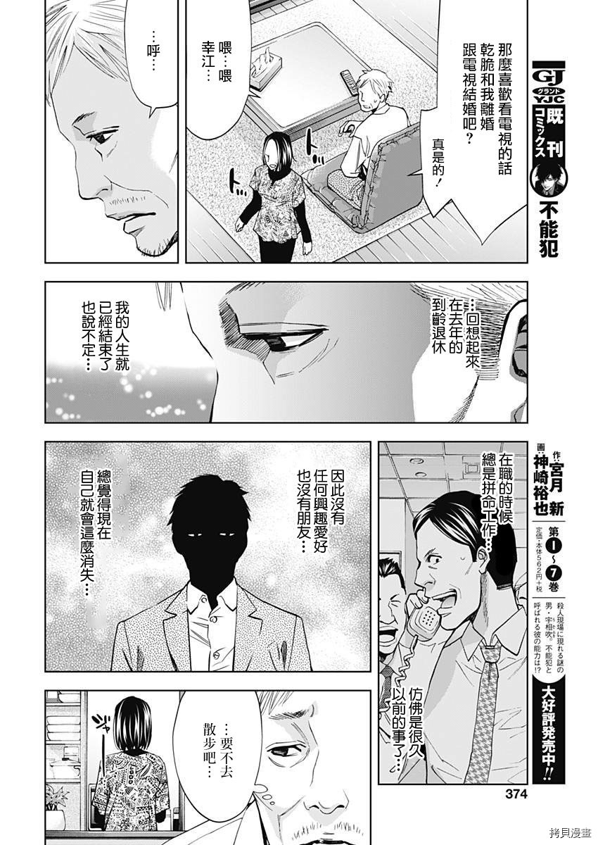 不能犯[拷贝漫画]韩漫全集-第56话无删减无遮挡章节图片 