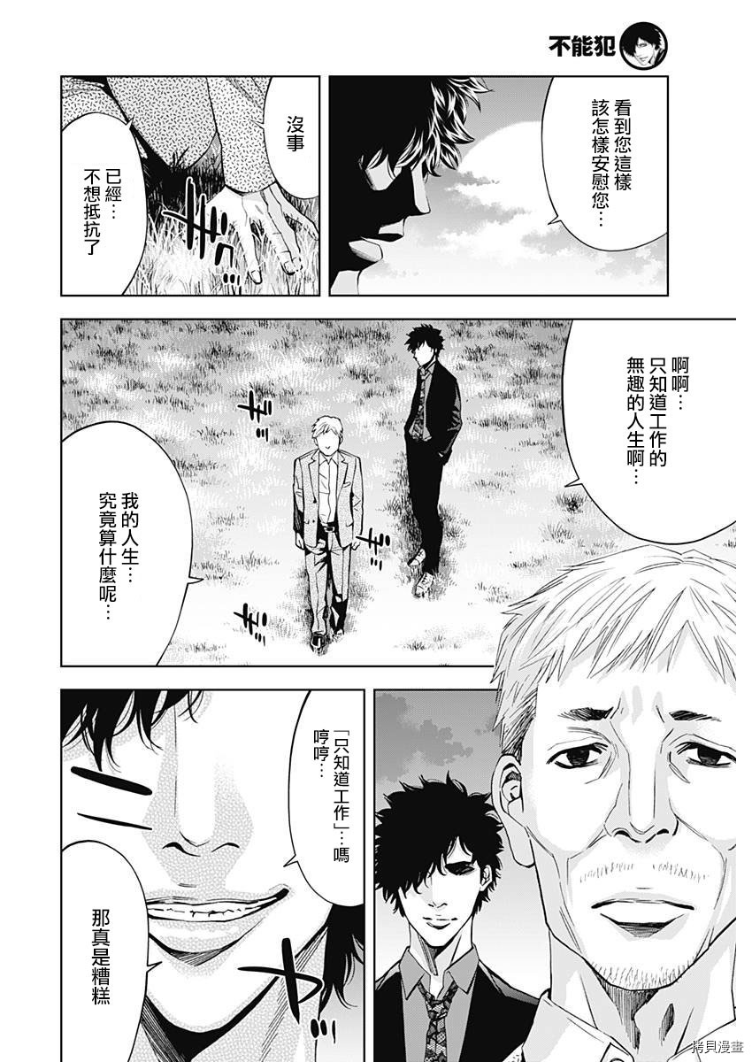 不能犯[拷贝漫画]韩漫全集-第56话无删减无遮挡章节图片 