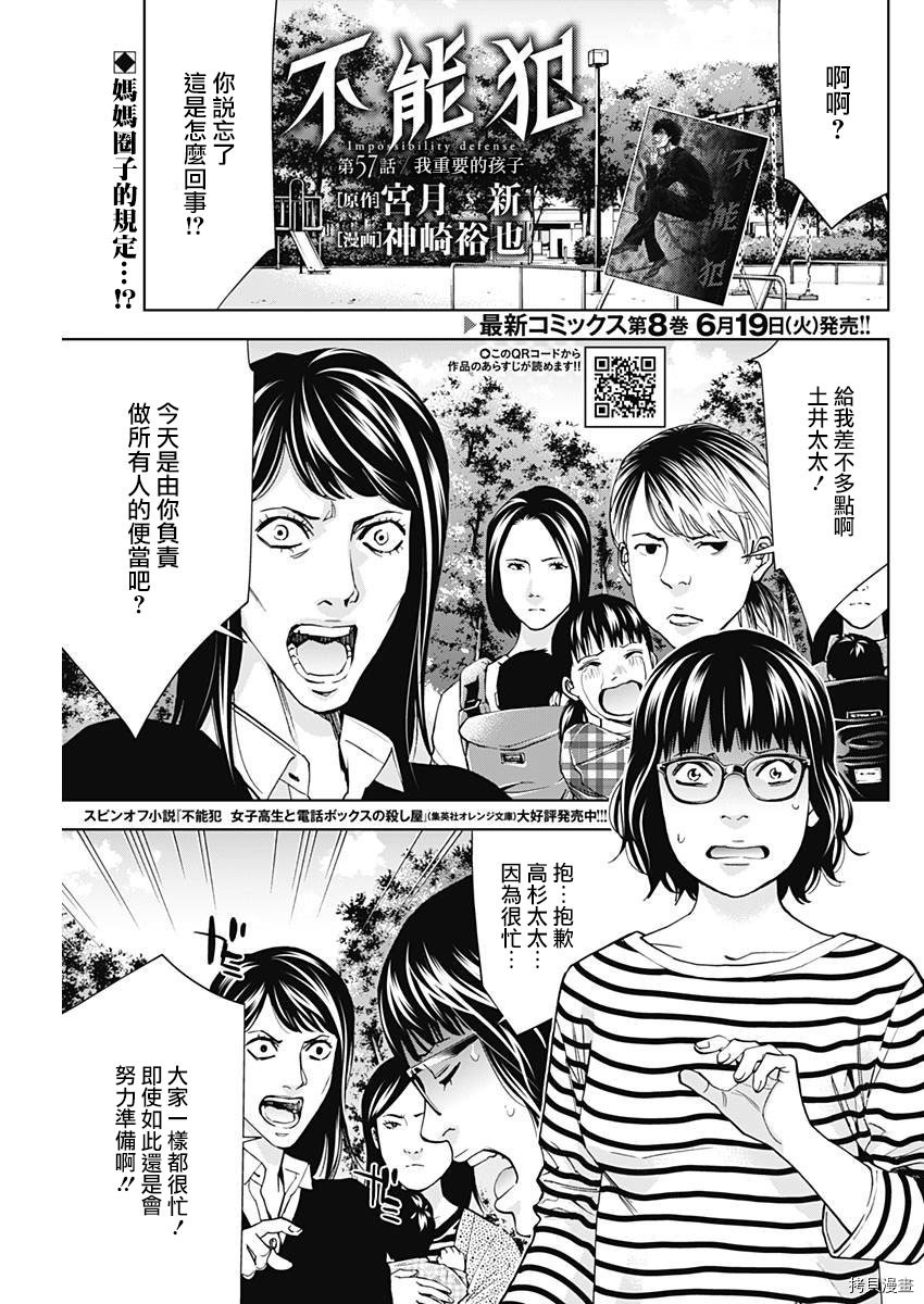 不能犯[拷贝漫画]韩漫全集-第57话无删减无遮挡章节图片 