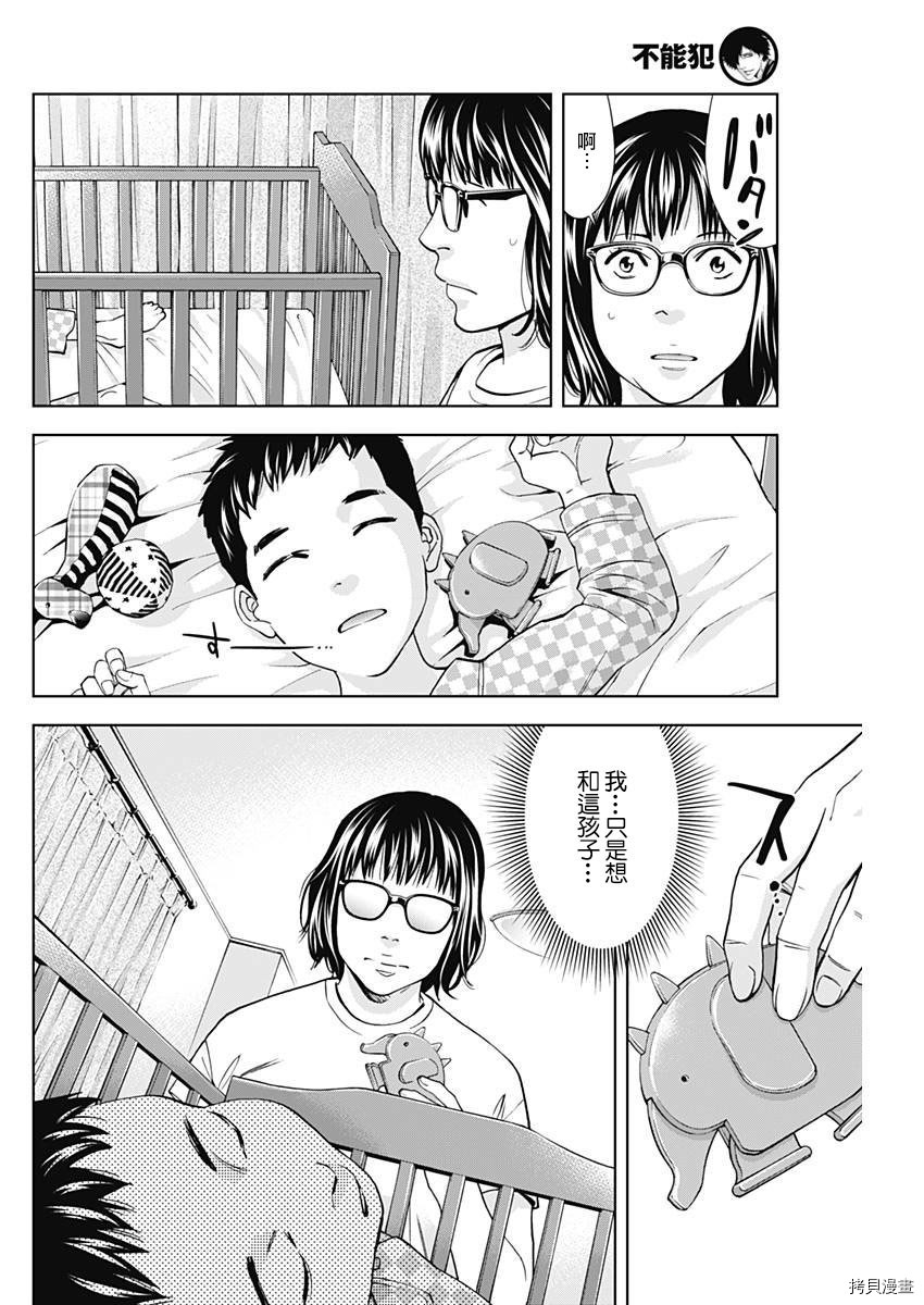 不能犯[拷贝漫画]韩漫全集-第57话无删减无遮挡章节图片 