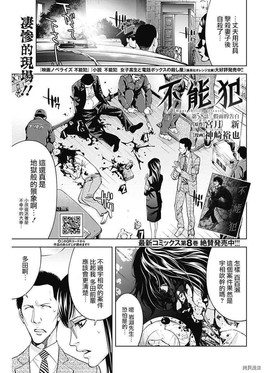 不能犯[拷贝漫画]韩漫全集-第58话无删减无遮挡章节图片 