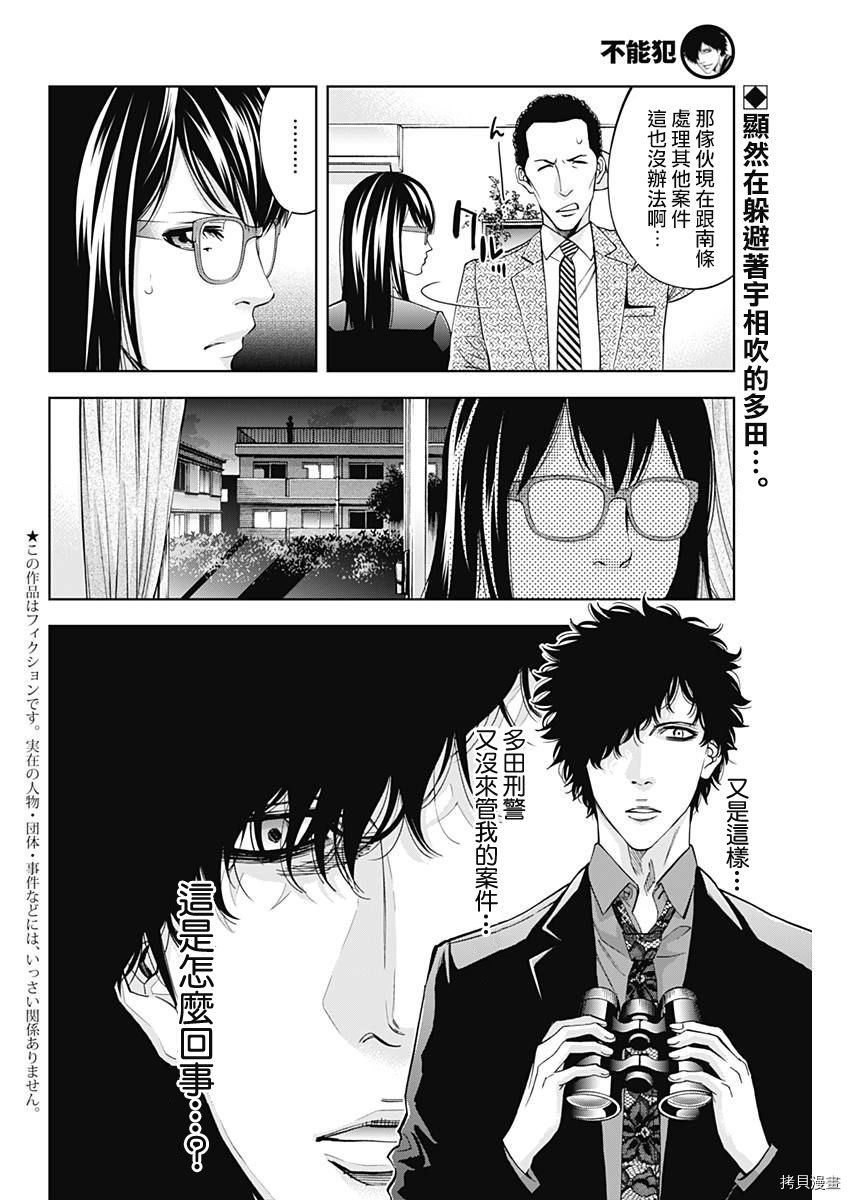 不能犯[拷贝漫画]韩漫全集-第58话无删减无遮挡章节图片 