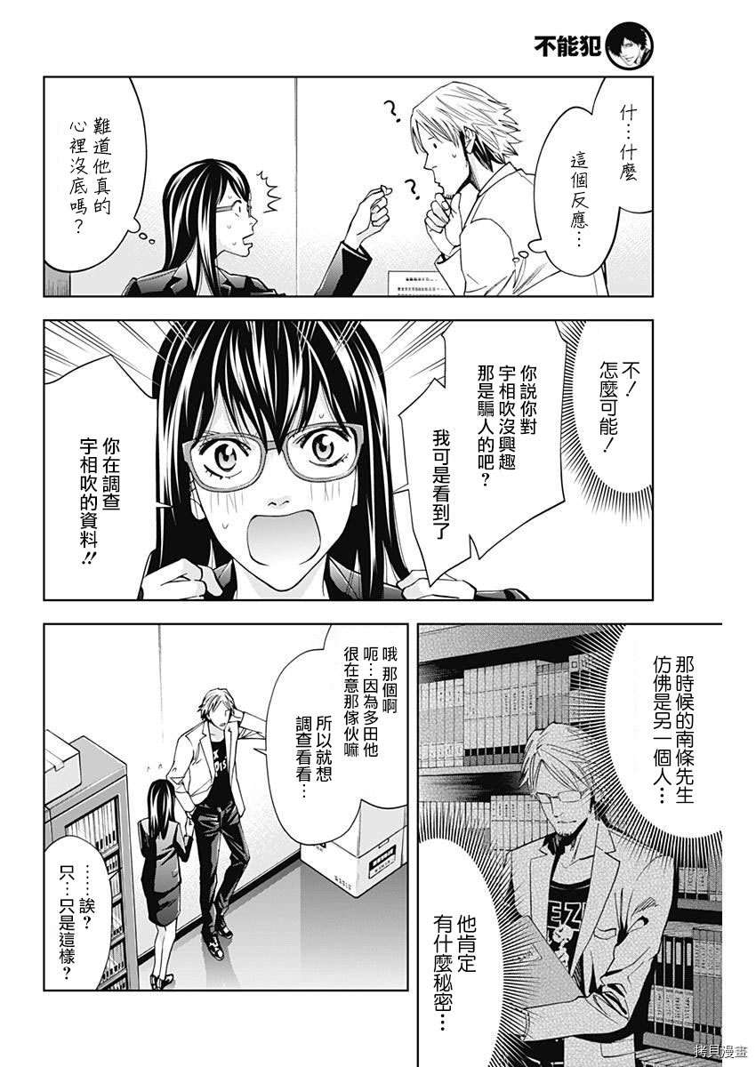 不能犯[拷贝漫画]韩漫全集-第58话无删减无遮挡章节图片 