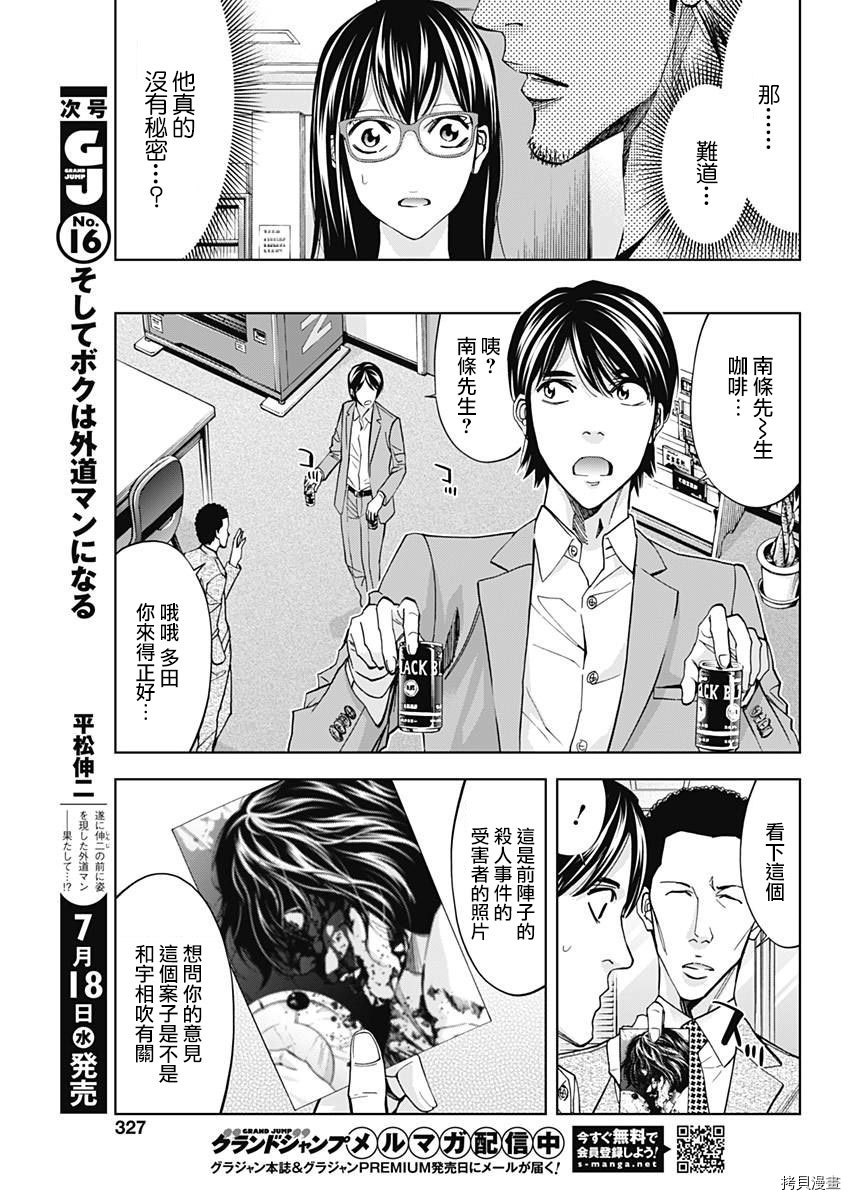 不能犯[拷贝漫画]韩漫全集-第58话无删减无遮挡章节图片 