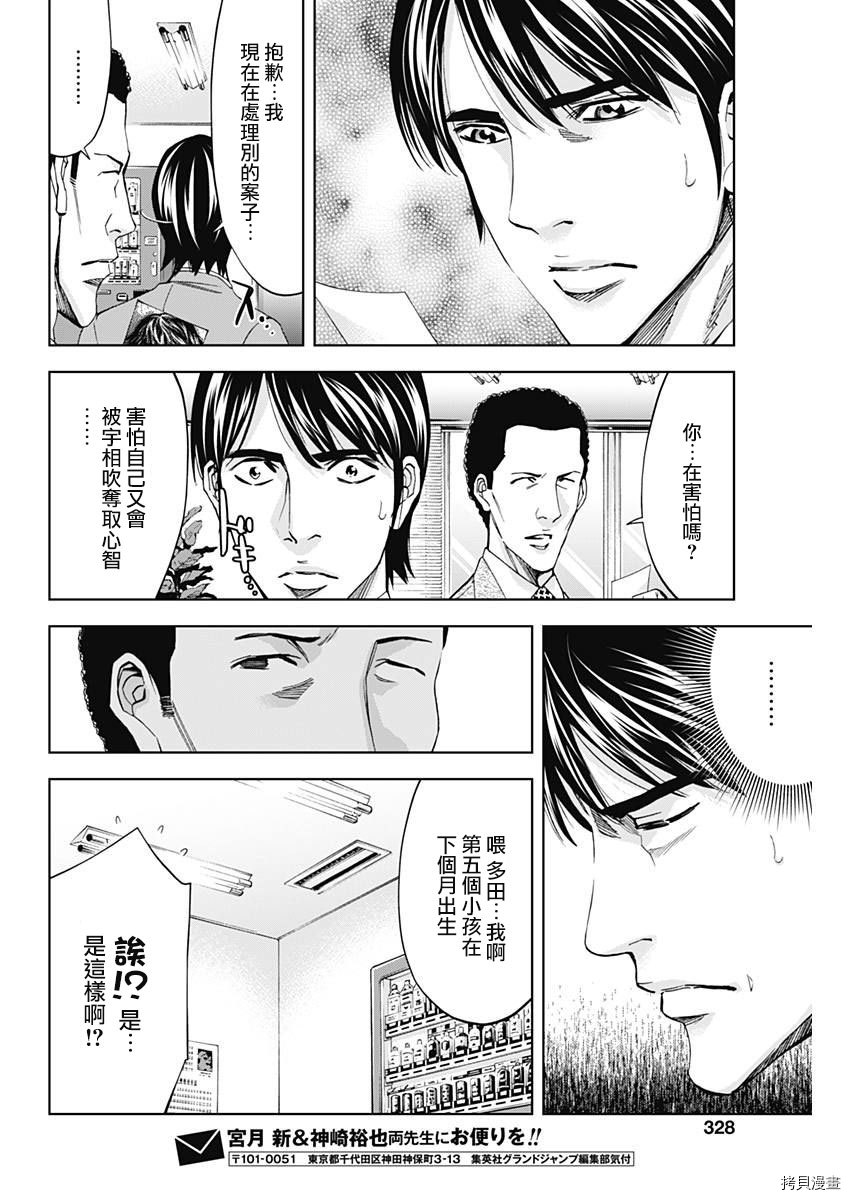 不能犯[拷贝漫画]韩漫全集-第58话无删减无遮挡章节图片 