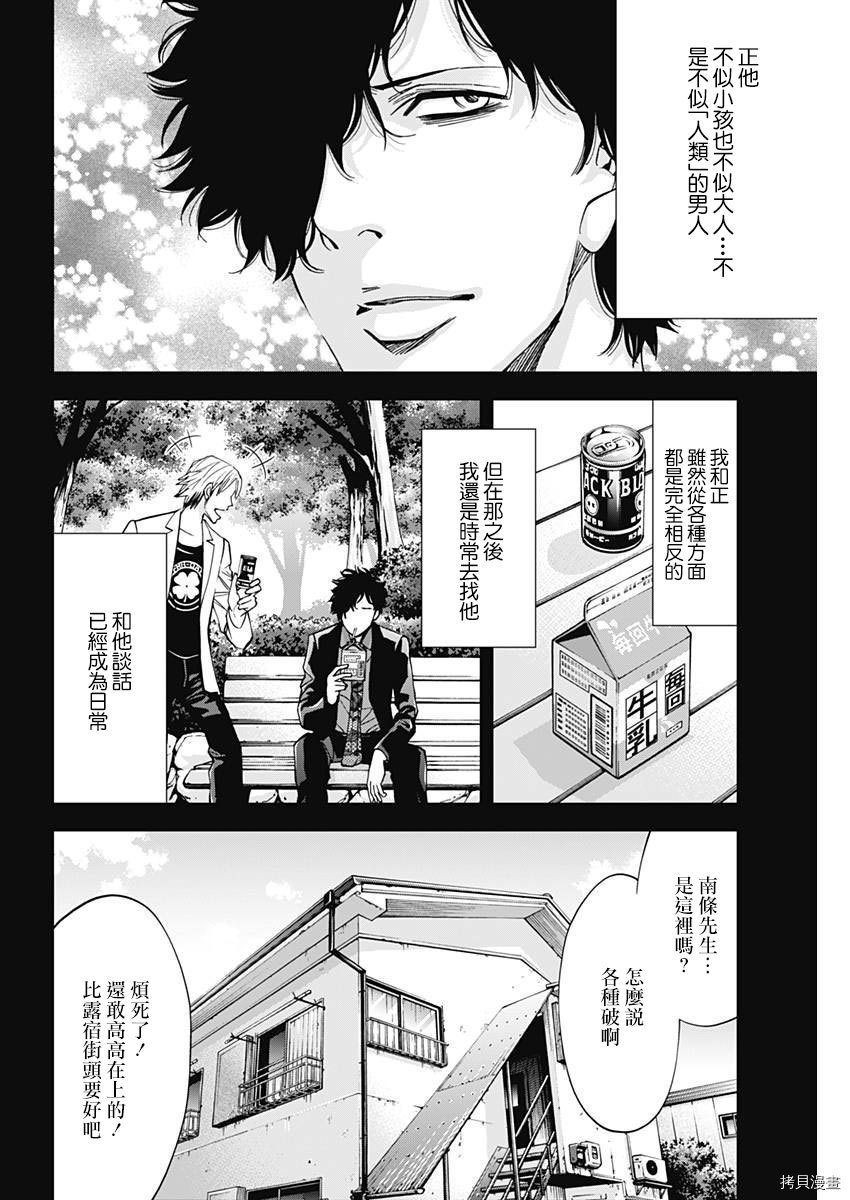 不能犯[拷贝漫画]韩漫全集-第58话无删减无遮挡章节图片 