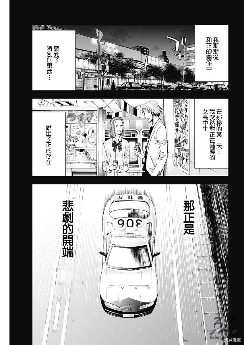 不能犯[拷贝漫画]韩漫全集-第58话无删减无遮挡章节图片 