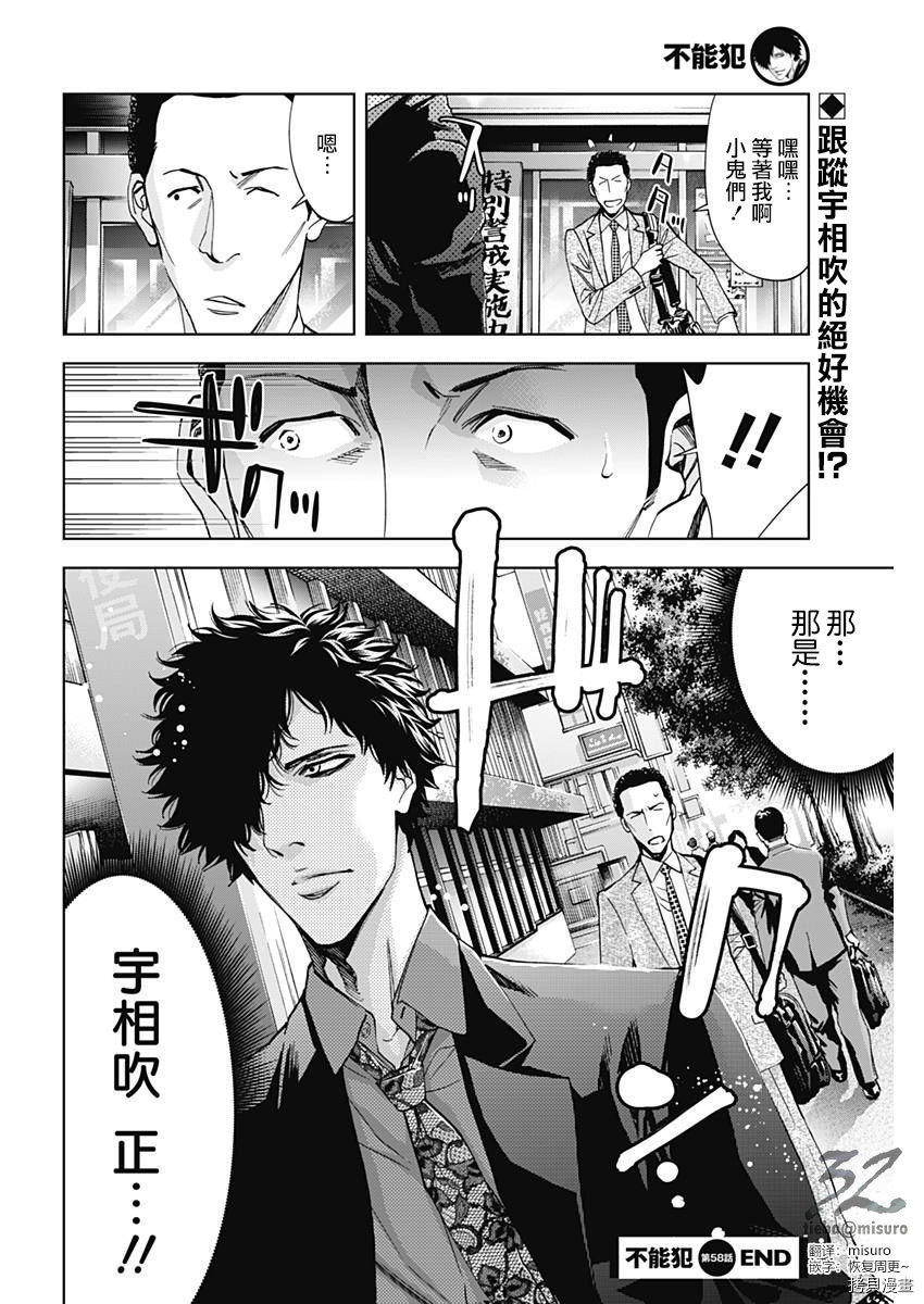 不能犯[拷贝漫画]韩漫全集-第58话无删减无遮挡章节图片 