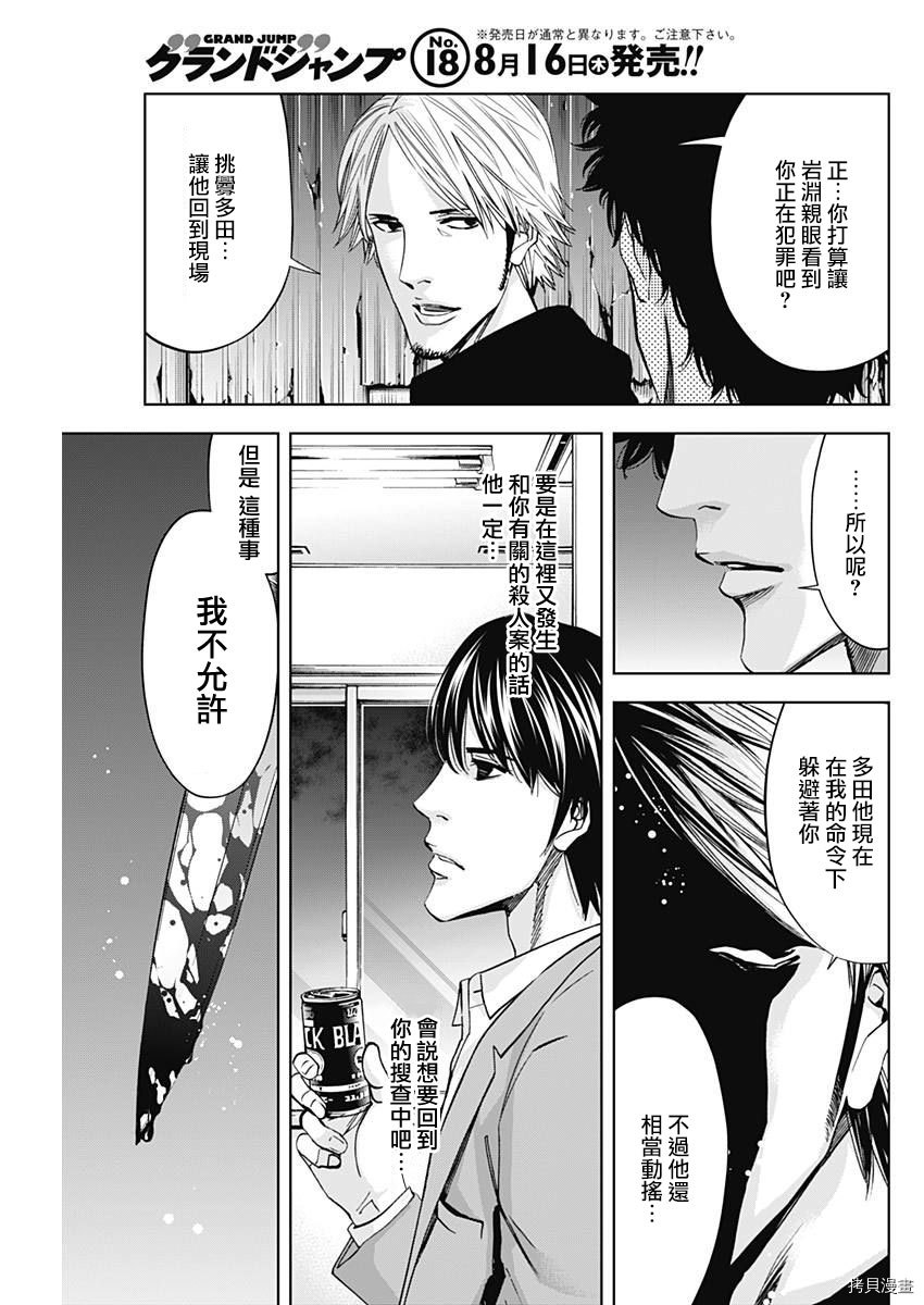 不能犯[拷贝漫画]韩漫全集-第59话无删减无遮挡章节图片 