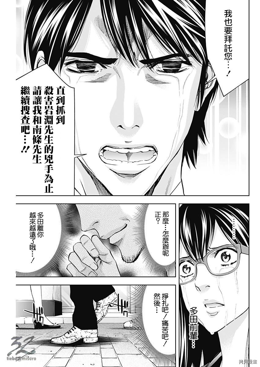不能犯[拷贝漫画]韩漫全集-第59话无删减无遮挡章节图片 