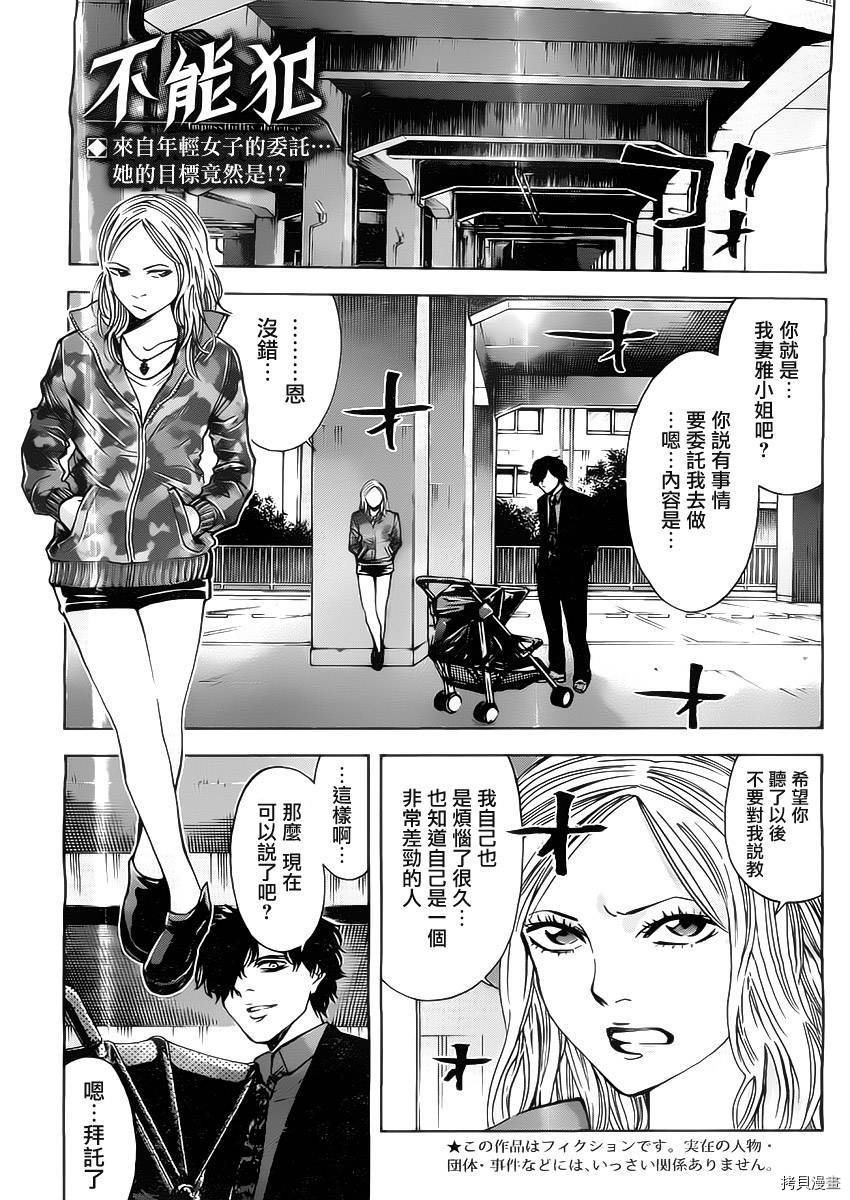 不能犯[拷贝漫画]韩漫全集-第06话无删减无遮挡章节图片 