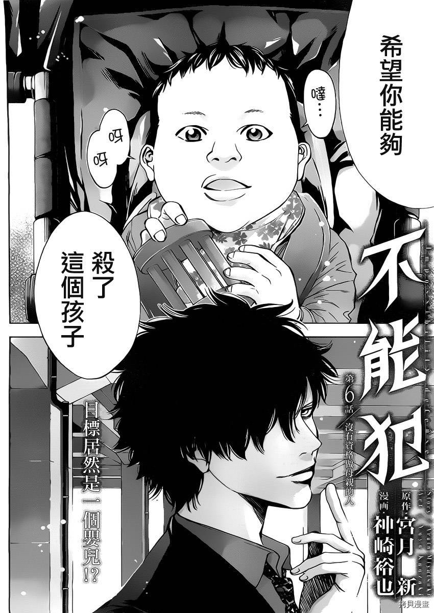 不能犯[拷贝漫画]韩漫全集-第06话无删减无遮挡章节图片 