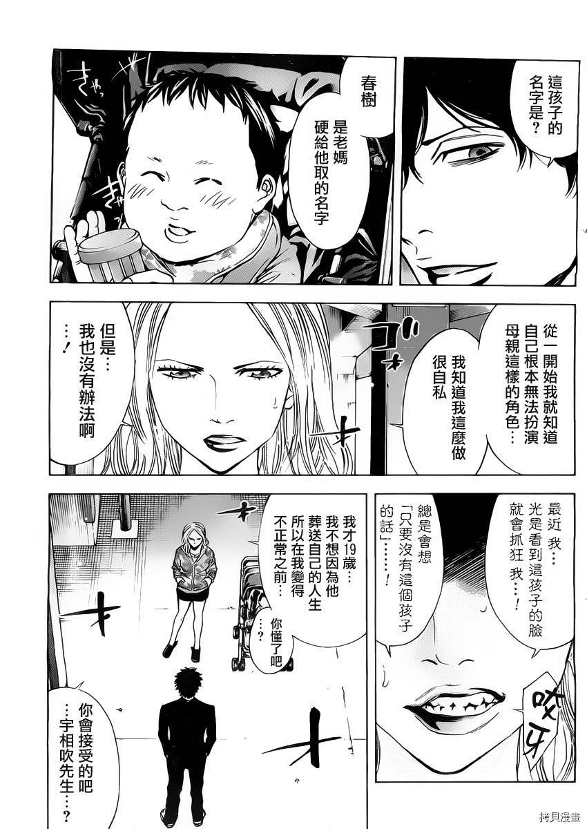不能犯[拷贝漫画]韩漫全集-第06话无删减无遮挡章节图片 
