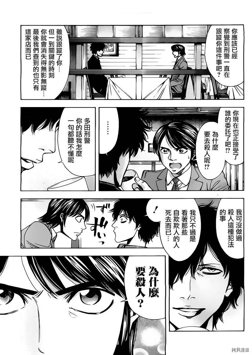不能犯[拷贝漫画]韩漫全集-第06话无删减无遮挡章节图片 