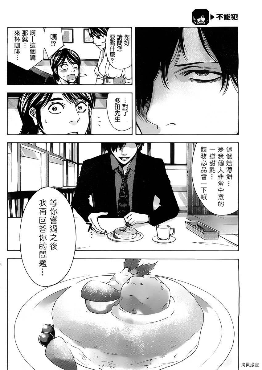 不能犯[拷贝漫画]韩漫全集-第06话无删减无遮挡章节图片 