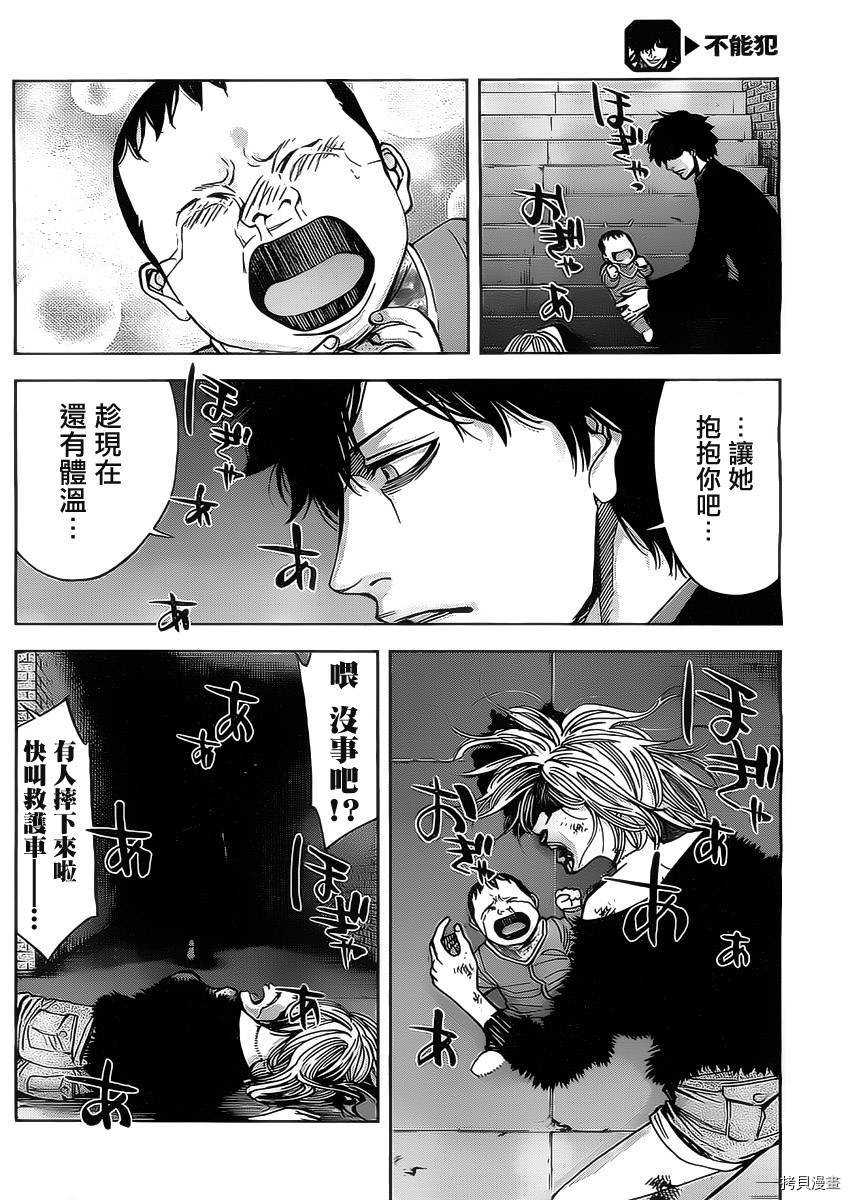 不能犯[拷贝漫画]韩漫全集-第06话无删减无遮挡章节图片 