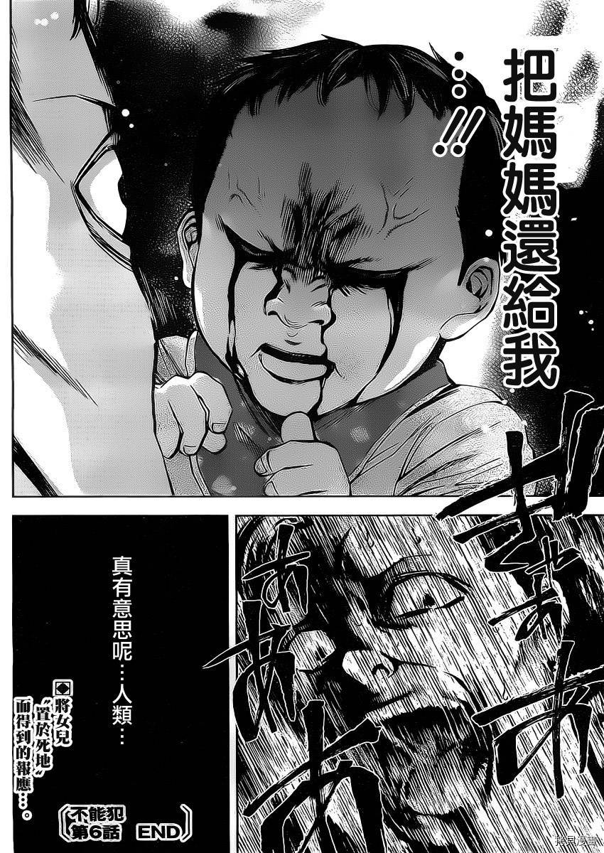 不能犯[拷贝漫画]韩漫全集-第06话无删减无遮挡章节图片 