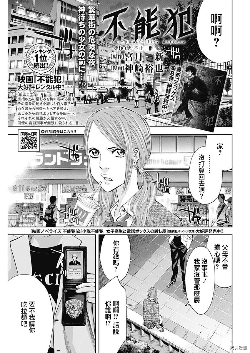 不能犯[拷贝漫画]韩漫全集-第60话无删减无遮挡章节图片 