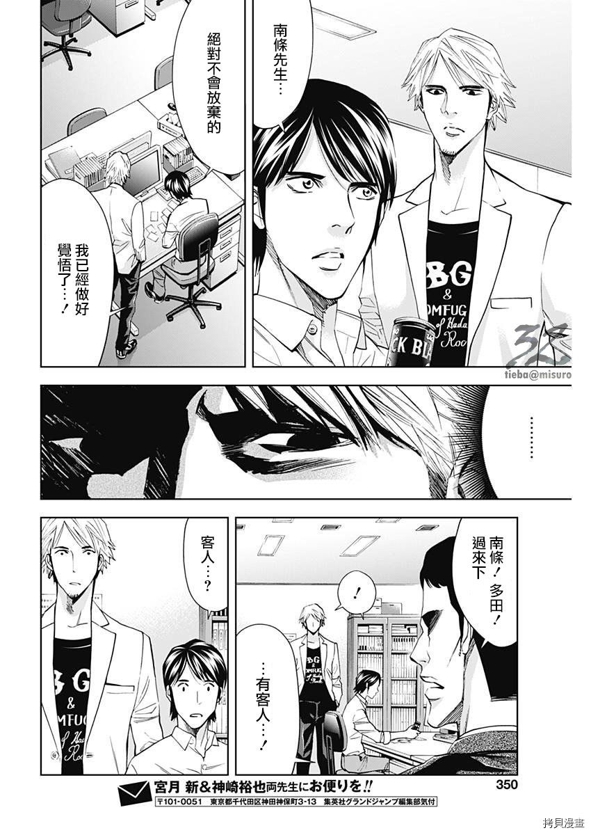 不能犯[拷贝漫画]韩漫全集-第60话无删减无遮挡章节图片 