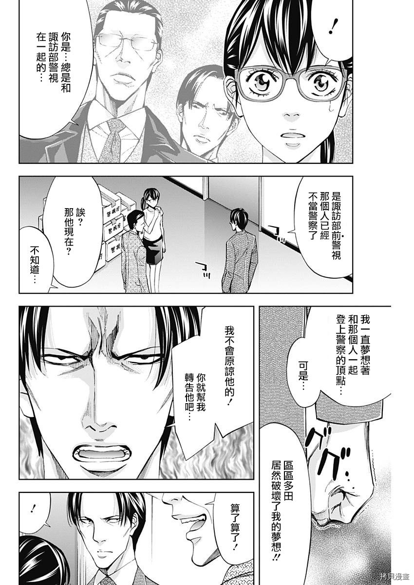 不能犯[拷贝漫画]韩漫全集-第61话无删减无遮挡章节图片 